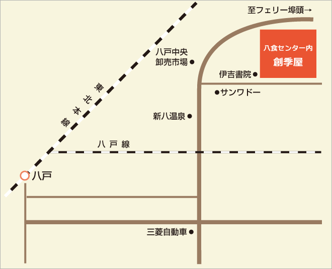 八食センター内創季屋