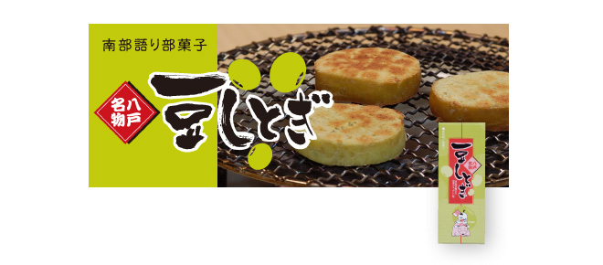 豆しとぎ