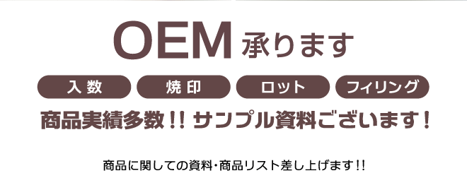 どらやき・ソフトムーンOEM