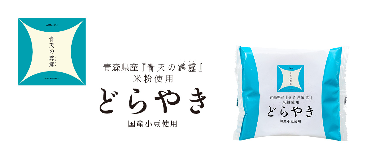 どらやき